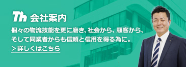 会社概要